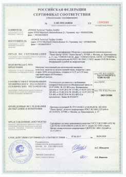2010.09.16 Осинники - Clipso. Полотно из полиэстровой ткани, пропитанное полиуретаном
