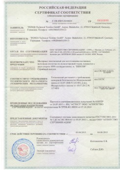 2013.08.05 Осинники - Pongos. Материал текстильный для изготовления натяжных потолков