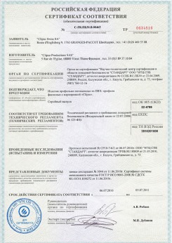 2014.05.20 Осинники - Clipso. Полотно из полиэстровой ткани, пропитанное полиуретаном
