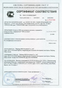 2015.05.25 Осинники - Zhejiang. Пленка из ПВХ для натяжных потолков. По спецификации изготовителя