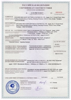 2015.07.15 Осинники - Zhejiang. Пленка поливинилхлоридная PVC FILM. Серийный выпуск